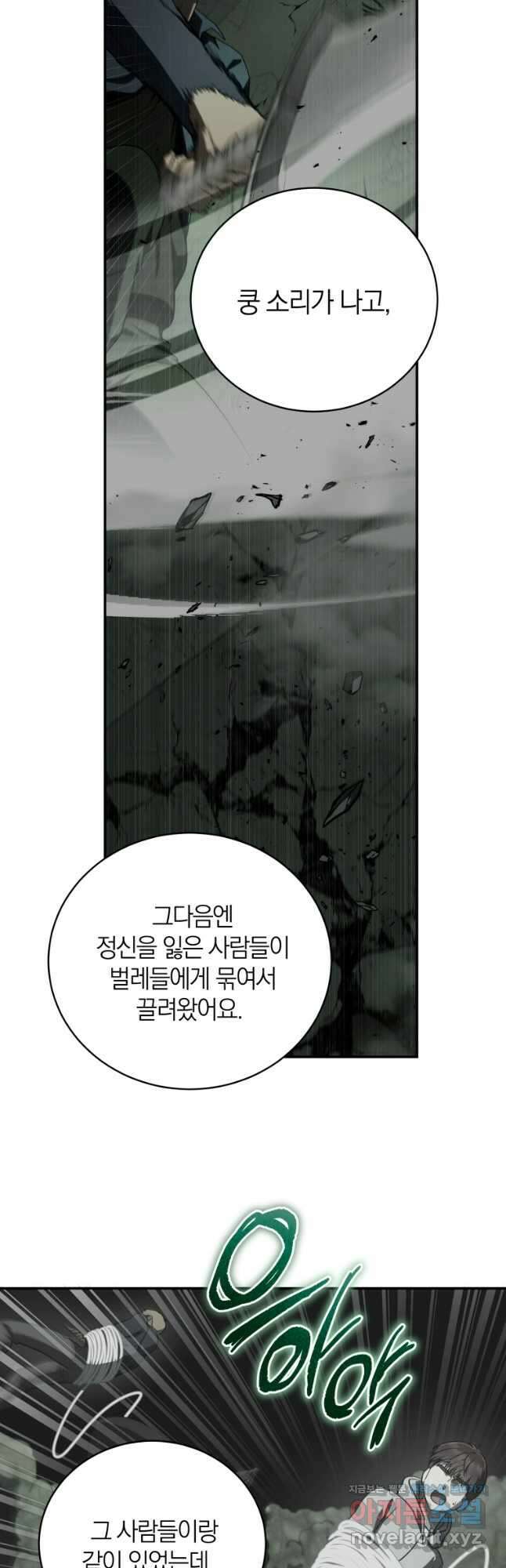 랭커를 위한 바른 생활 안내서 27화 11