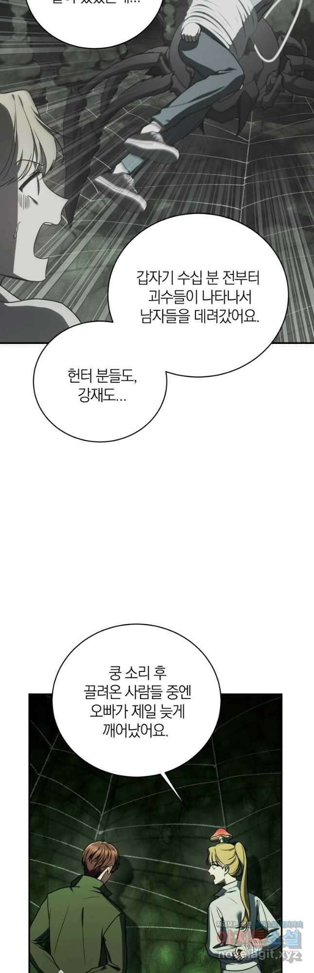 랭커를 위한 바른 생활 안내서 27화 12