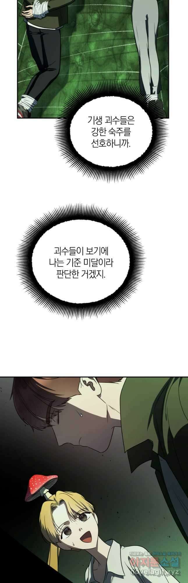 랭커를 위한 바른 생활 안내서 27화 13