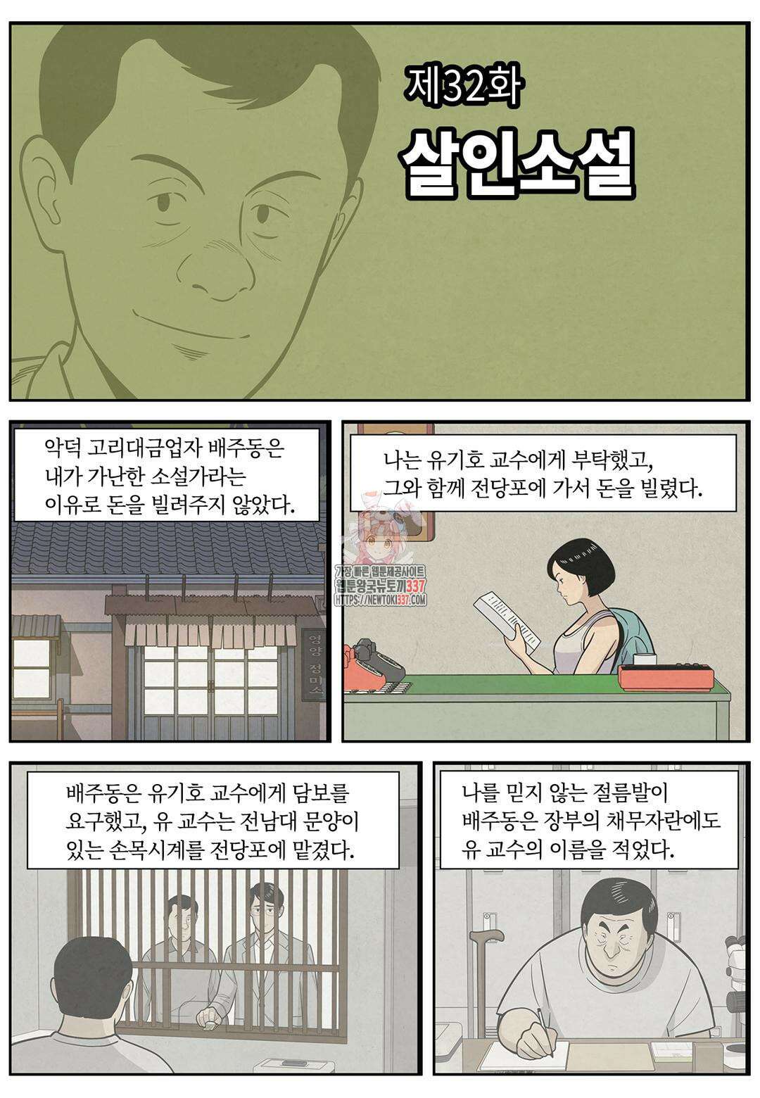 롱리브더킹 문학적 살인 32화 1