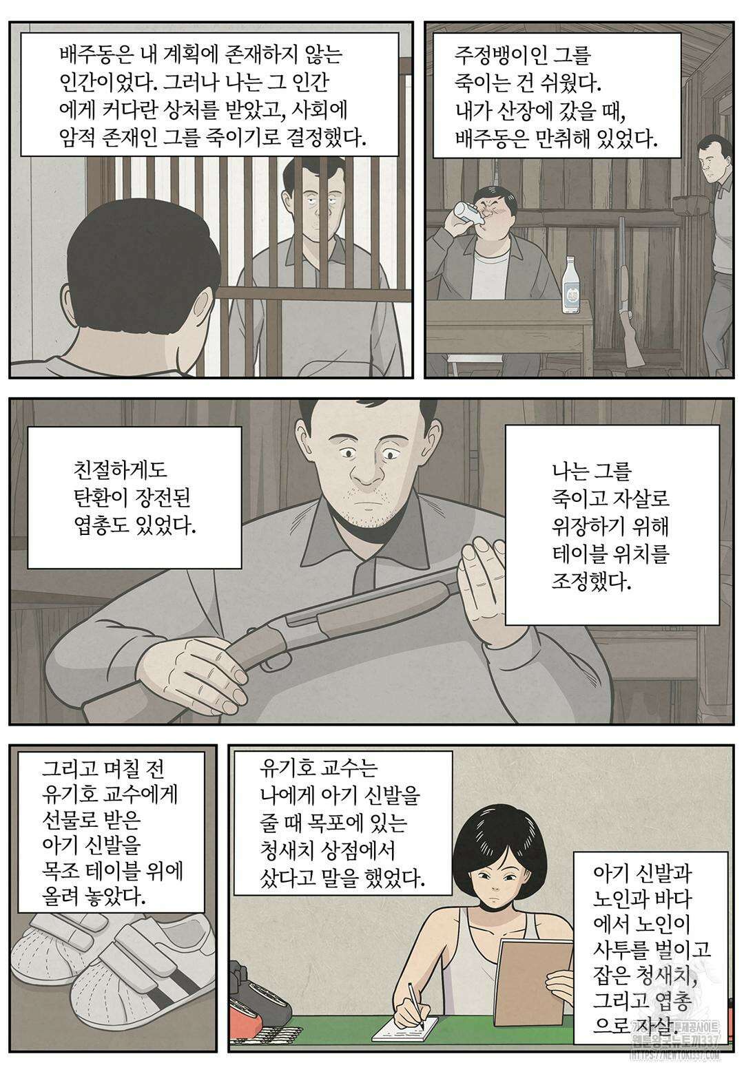 롱리브더킹 문학적 살인 32화 2