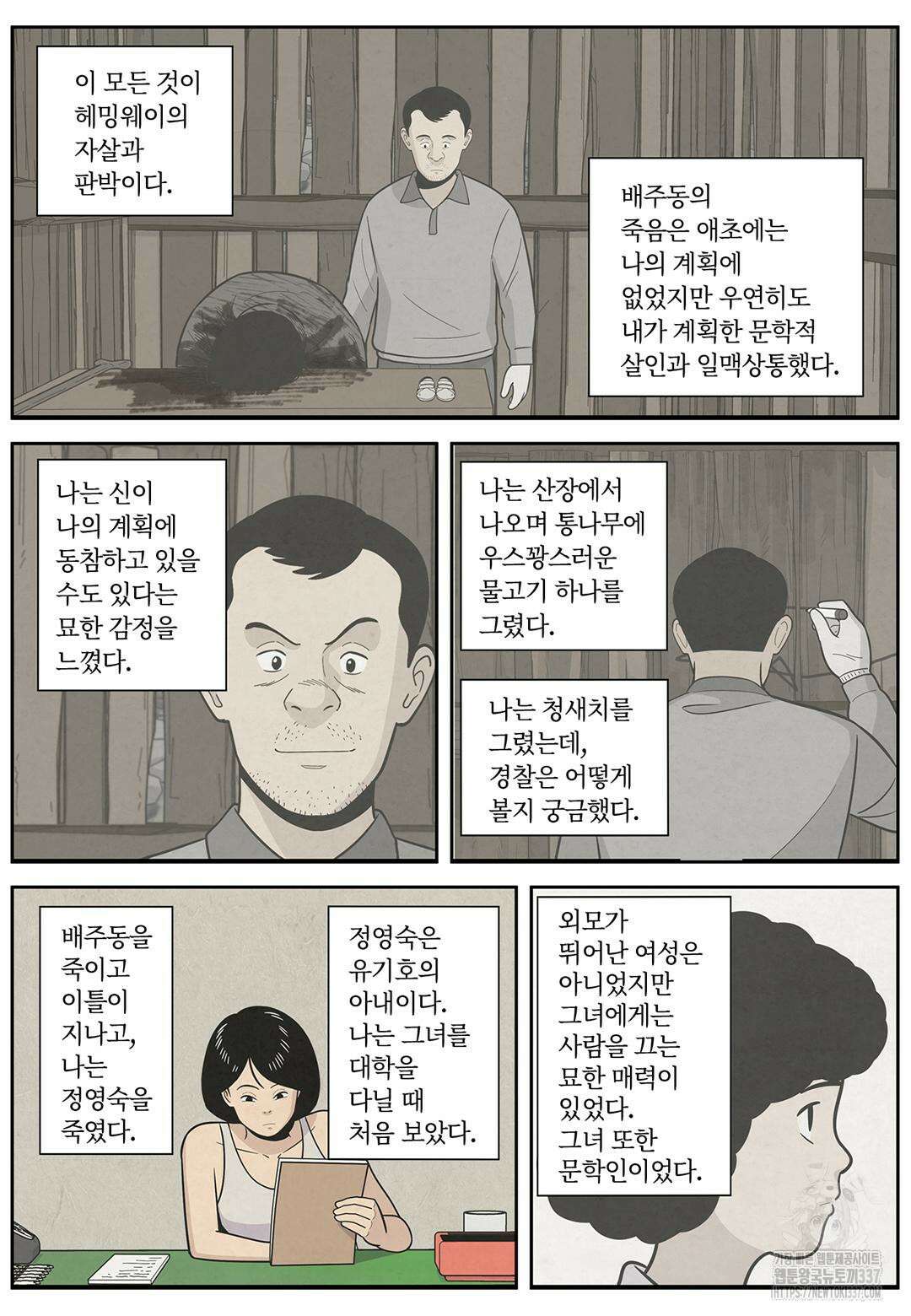 롱리브더킹 문학적 살인 32화 3