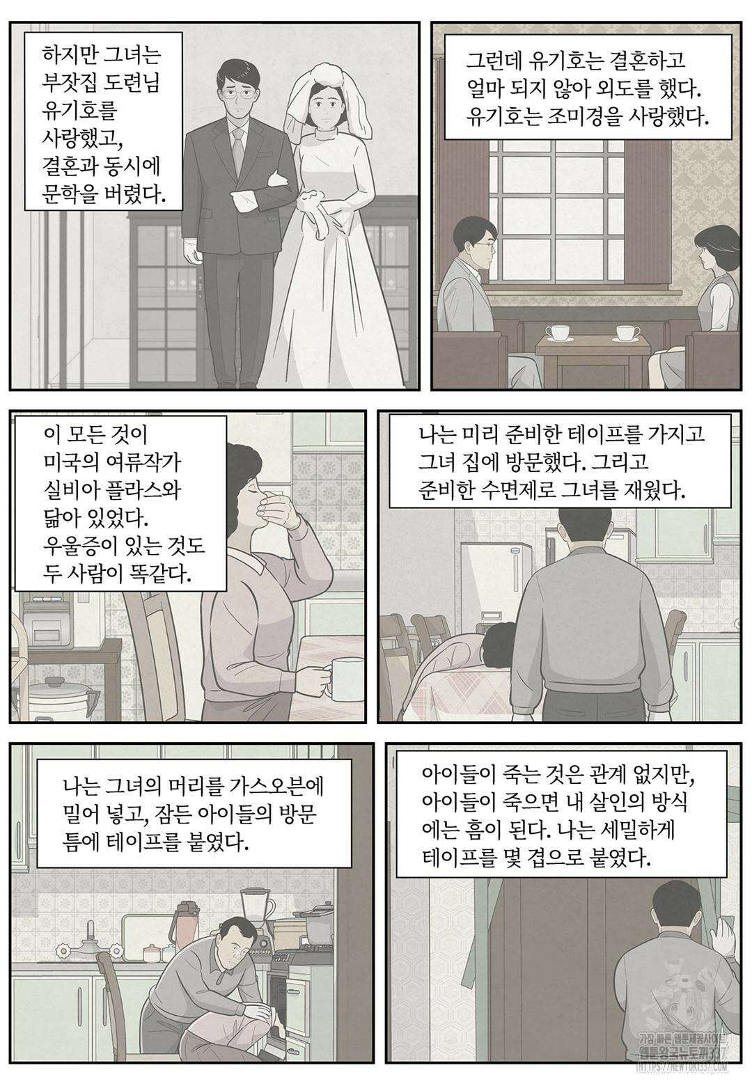 롱리브더킹 문학적 살인 32화 4