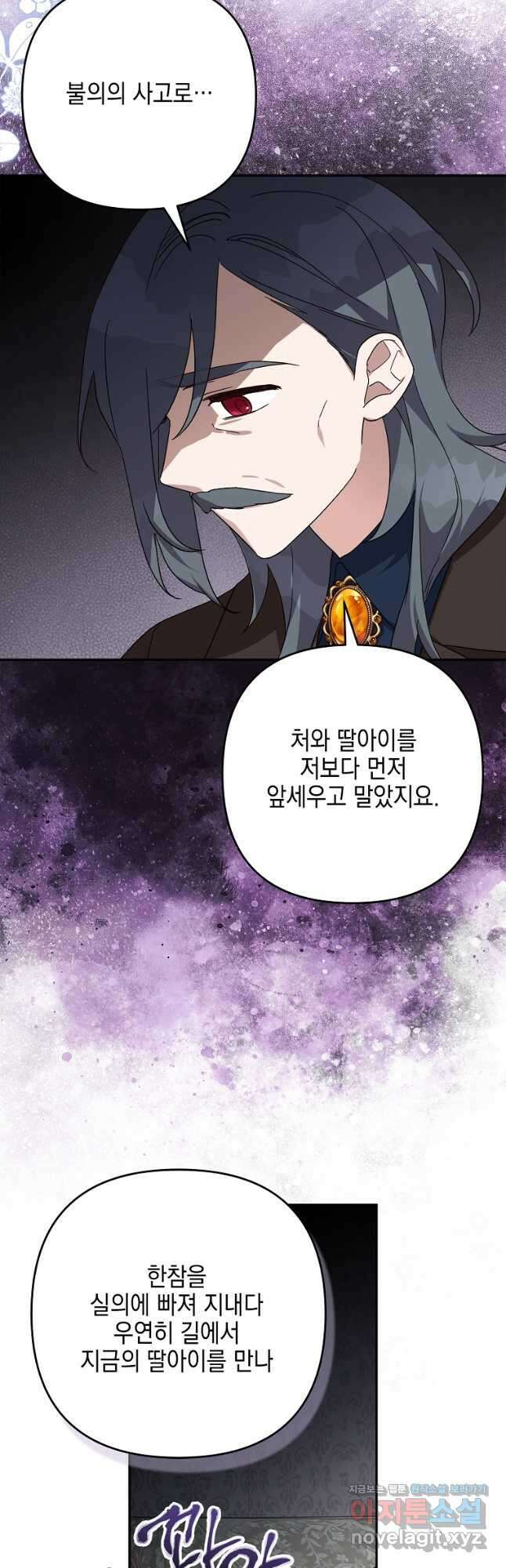 악당 공작가의 실세 막내딸입니다 90화 3