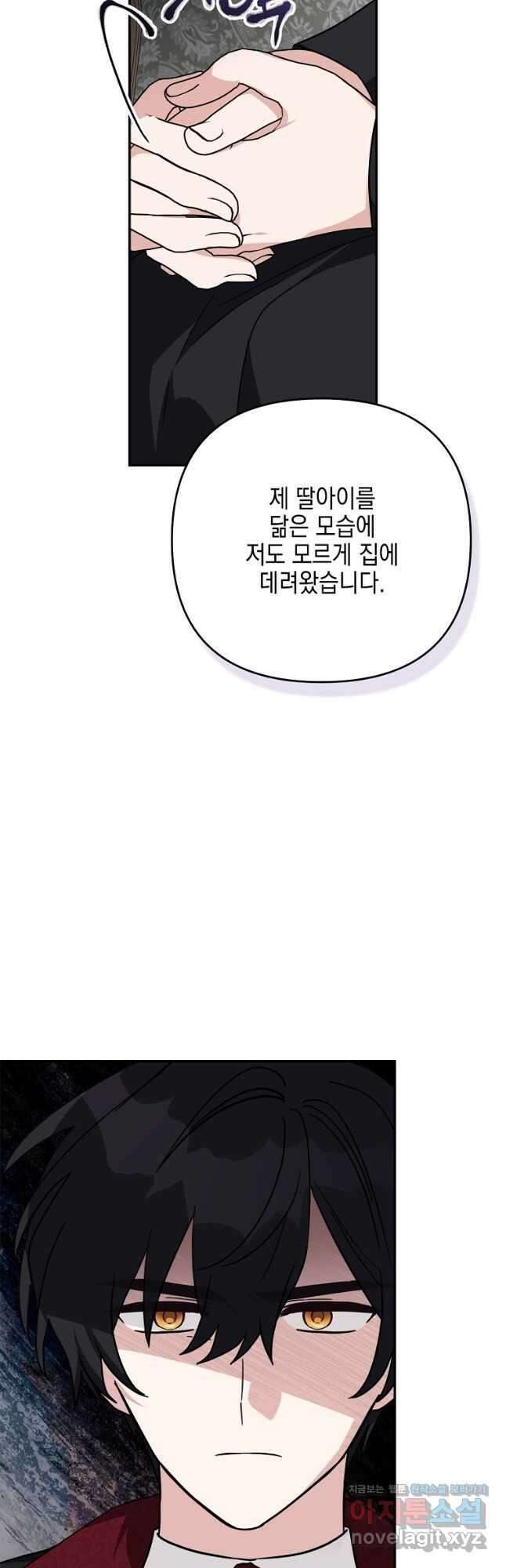 악당 공작가의 실세 막내딸입니다 90화 4