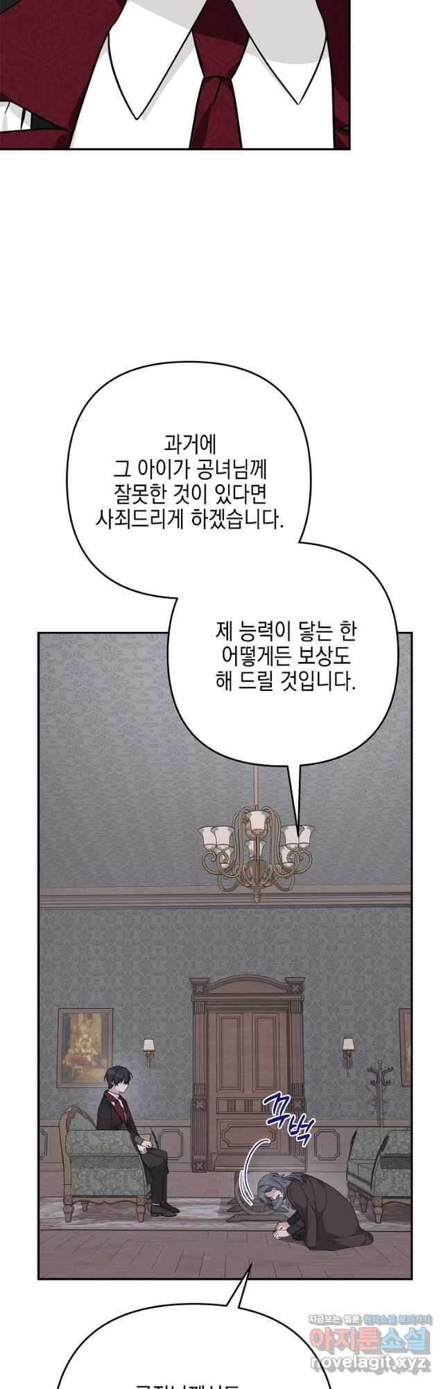 악당 공작가의 실세 막내딸입니다 90화 5