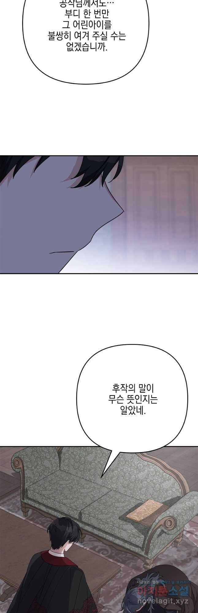 악당 공작가의 실세 막내딸입니다 90화 6