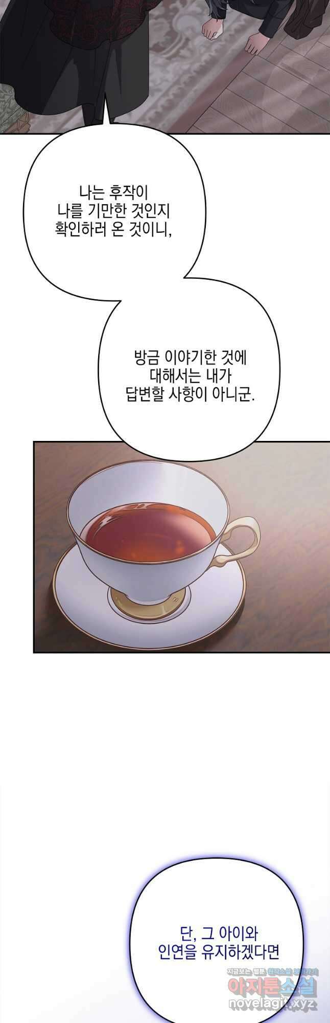 악당 공작가의 실세 막내딸입니다 90화 7