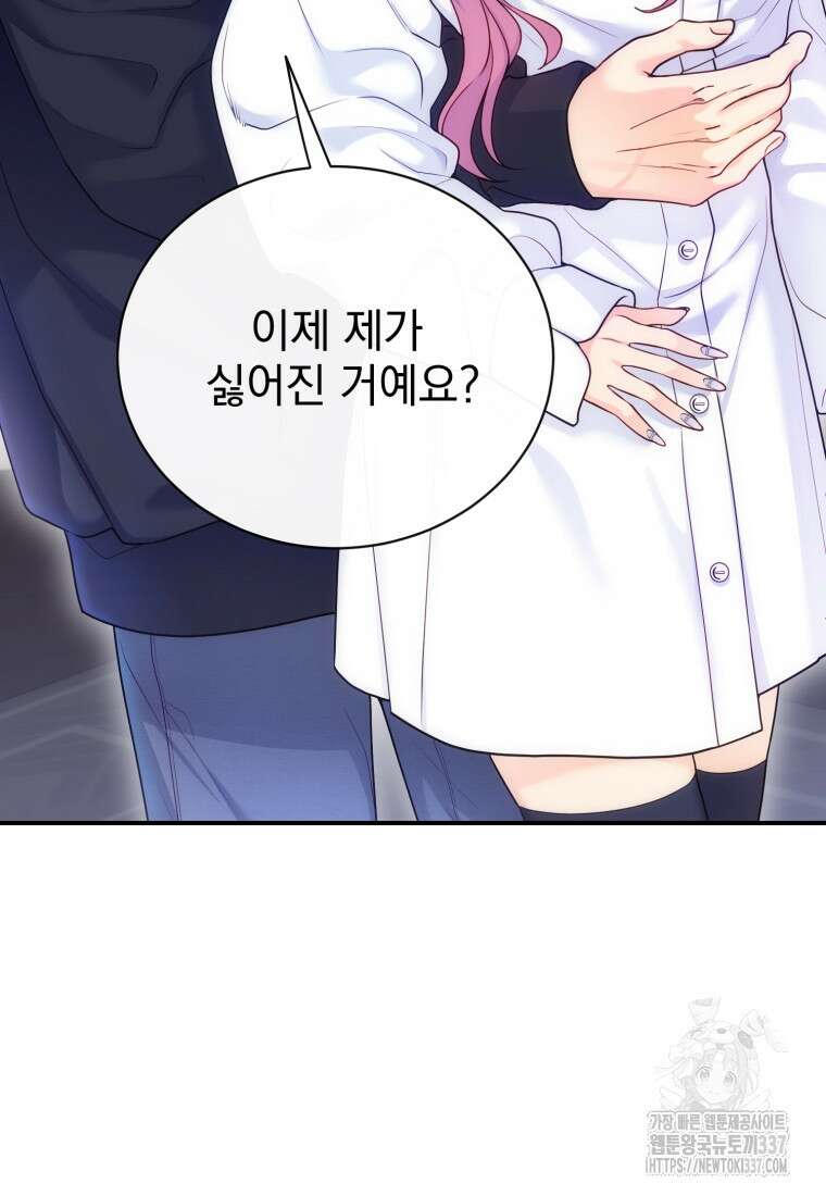 최애 구원 소녀 41화 2