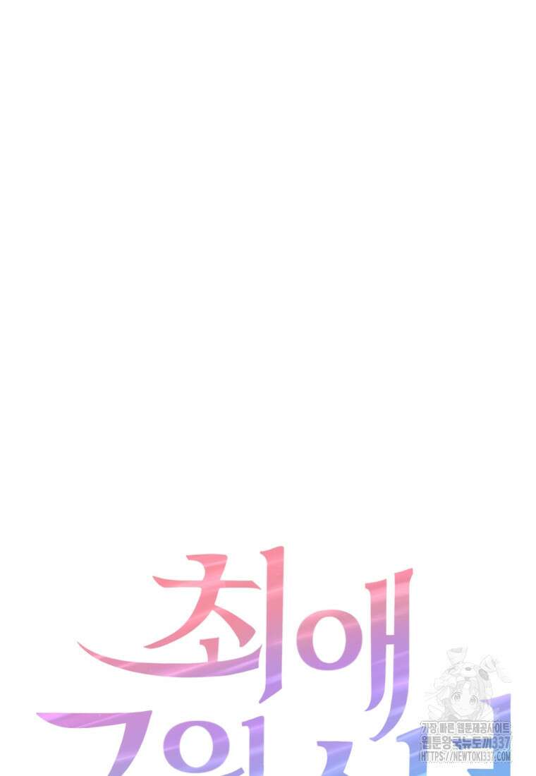 최애 구원 소녀 41화 3