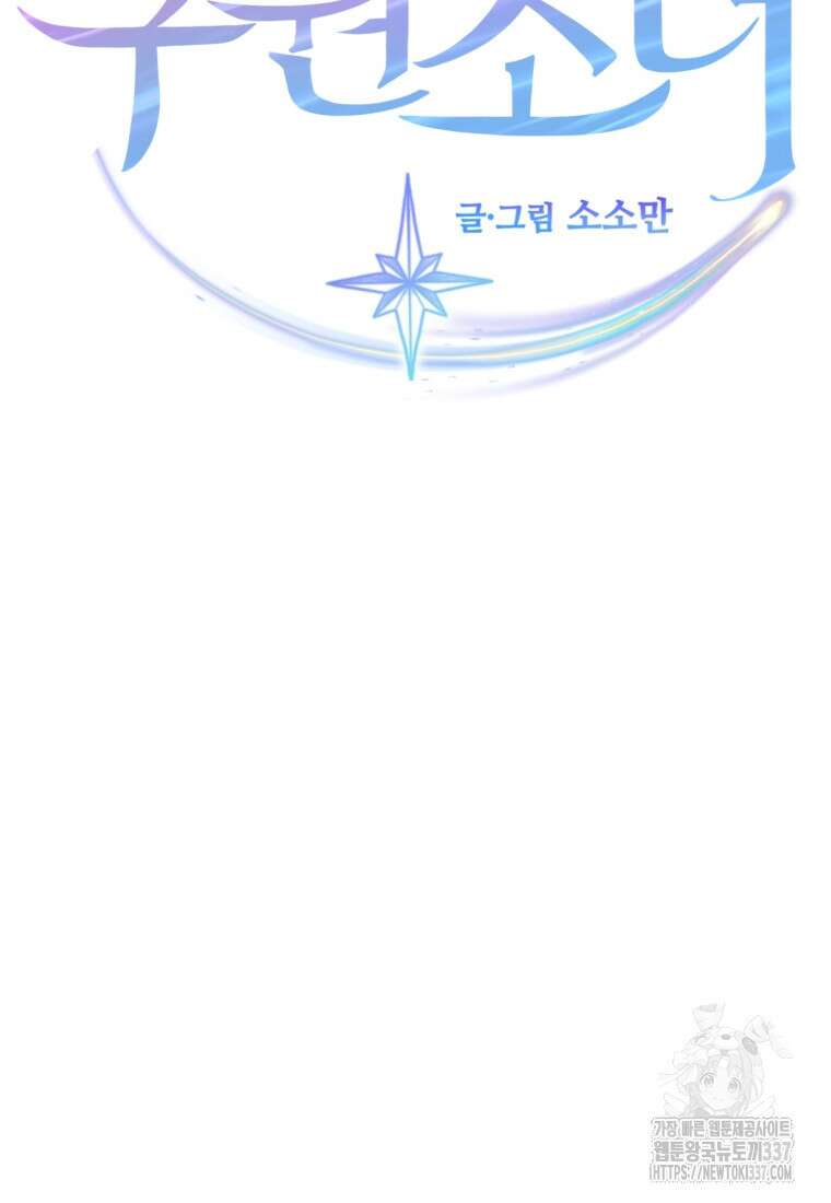 최애 구원 소녀 41화 4