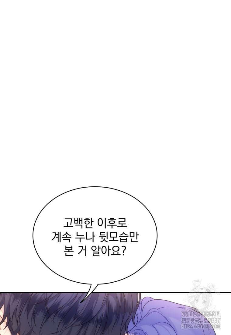 최애 구원 소녀 41화 5
