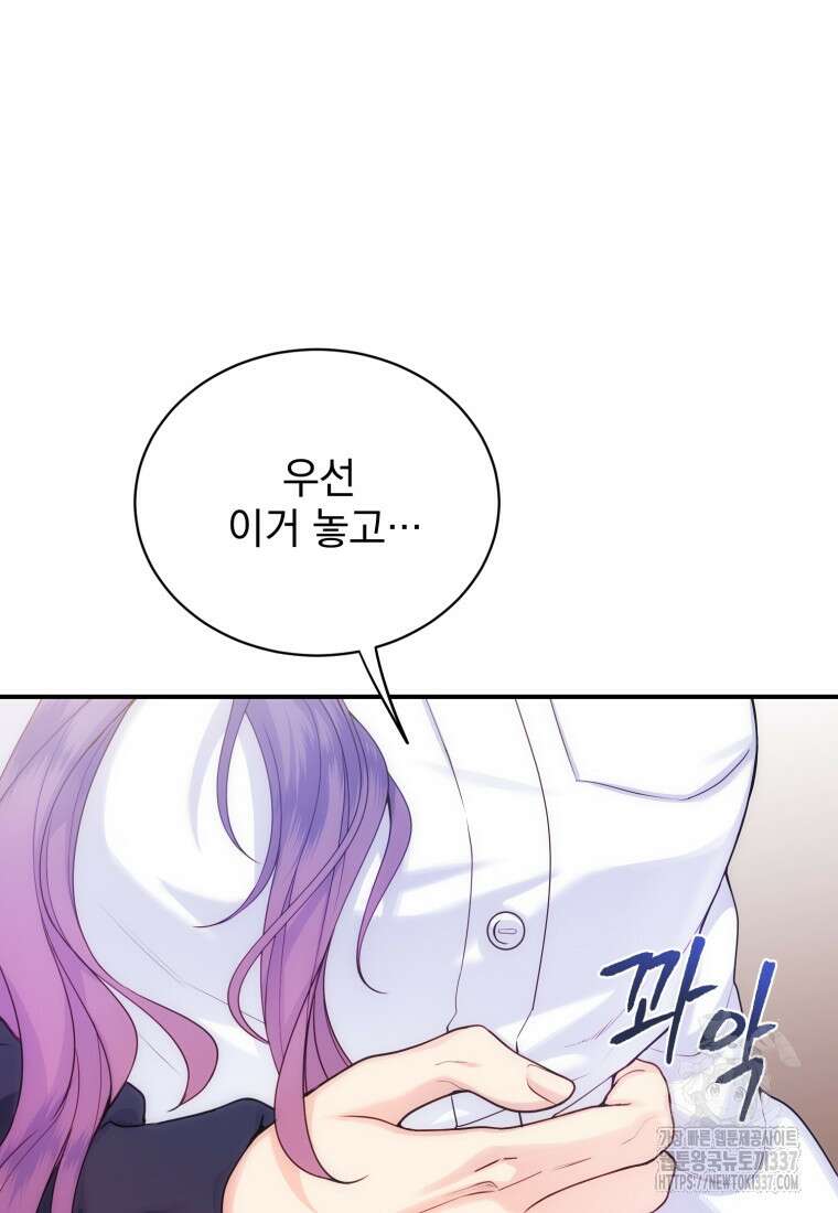 최애 구원 소녀 41화 9