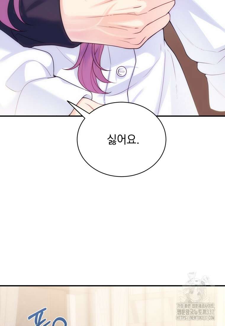 최애 구원 소녀 41화 10