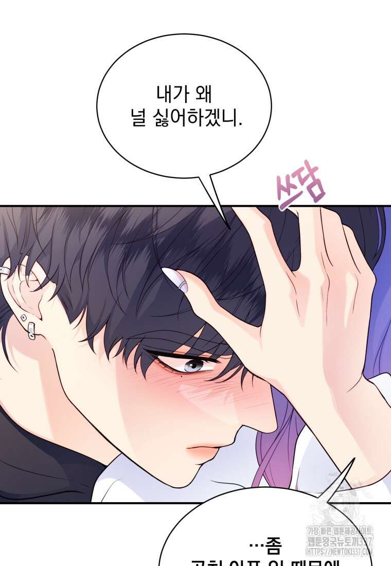 최애 구원 소녀 41화 12