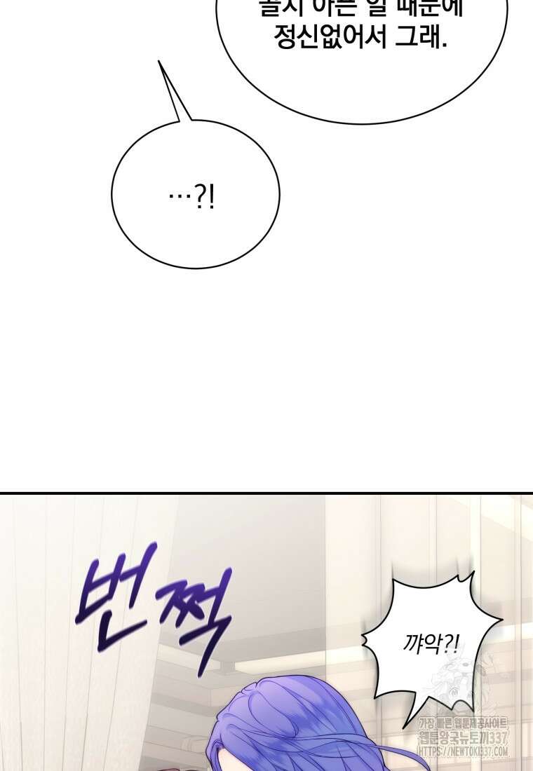최애 구원 소녀 41화 13