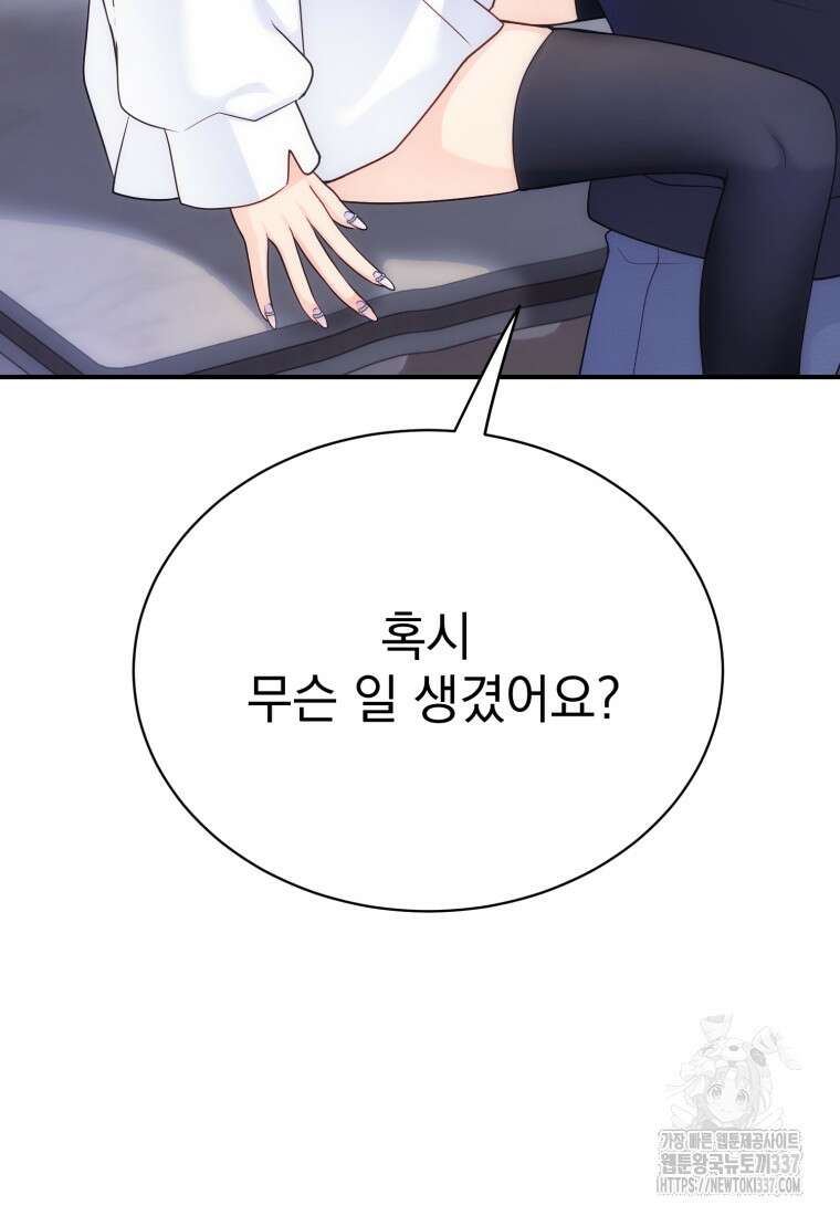 최애 구원 소녀 41화 19