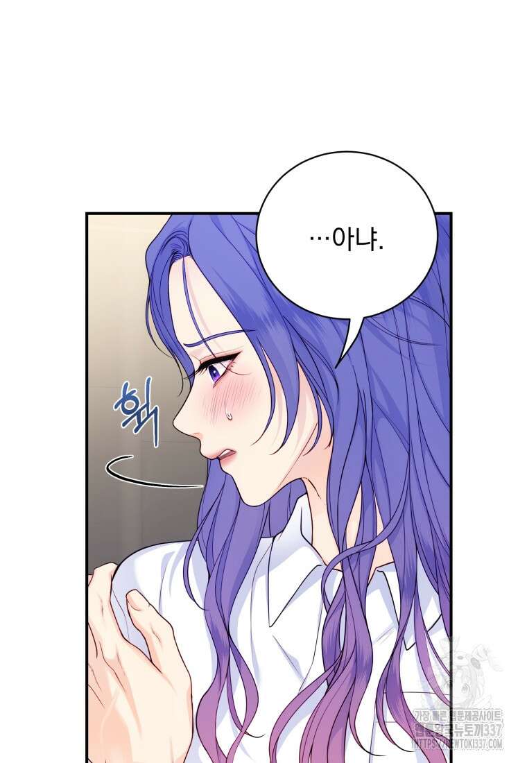 최애 구원 소녀 41화 20