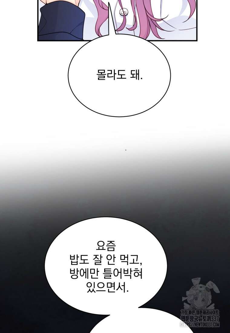 최애 구원 소녀 41화 21