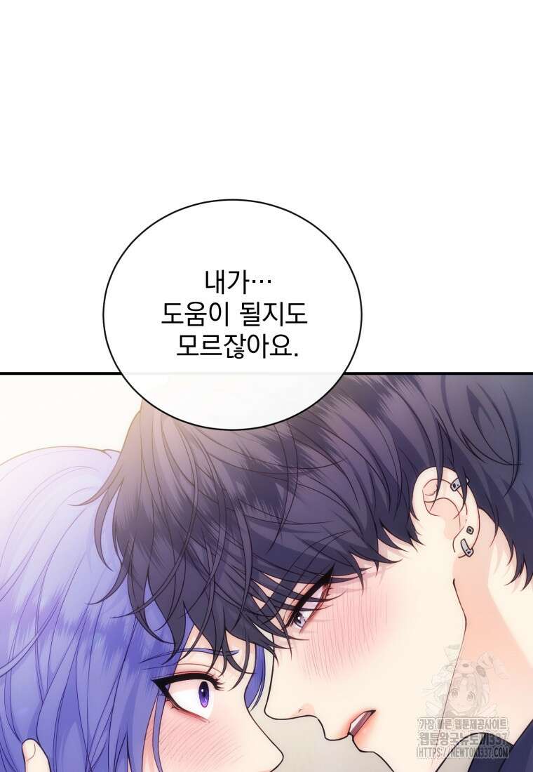 최애 구원 소녀 41화 23