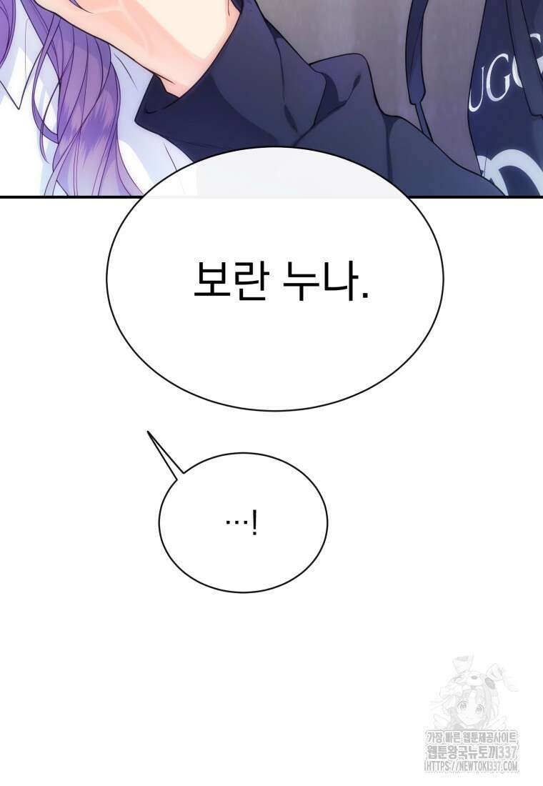 최애 구원 소녀 41화 25