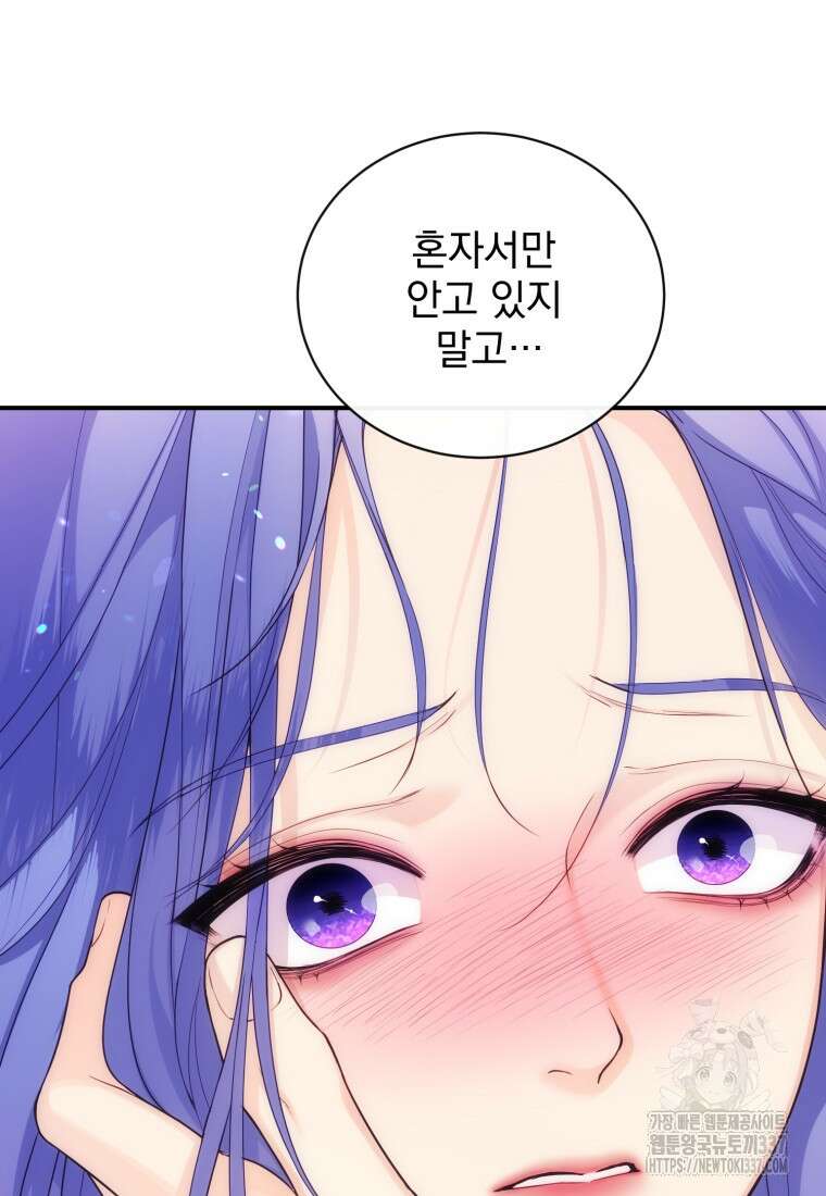 최애 구원 소녀 41화 26