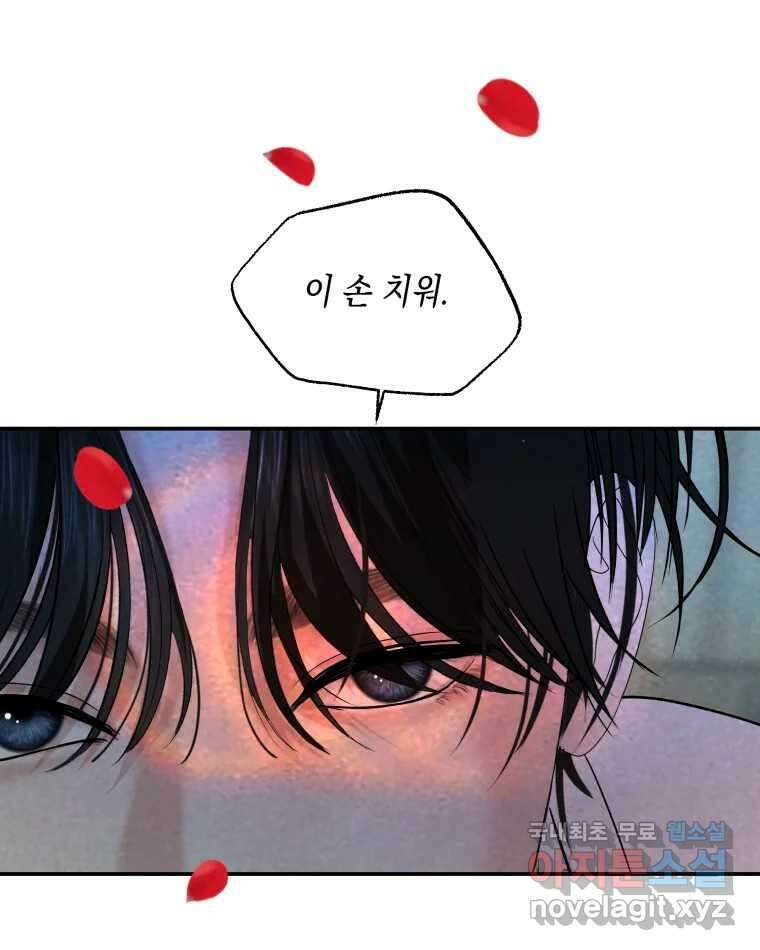 뱀파이어님의 대리식사 206화 사랑의 다른 면, 집착 1