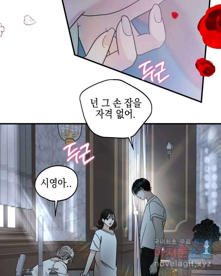 뱀파이어님의 대리식사 206화 사랑의 다른 면, 집착 3