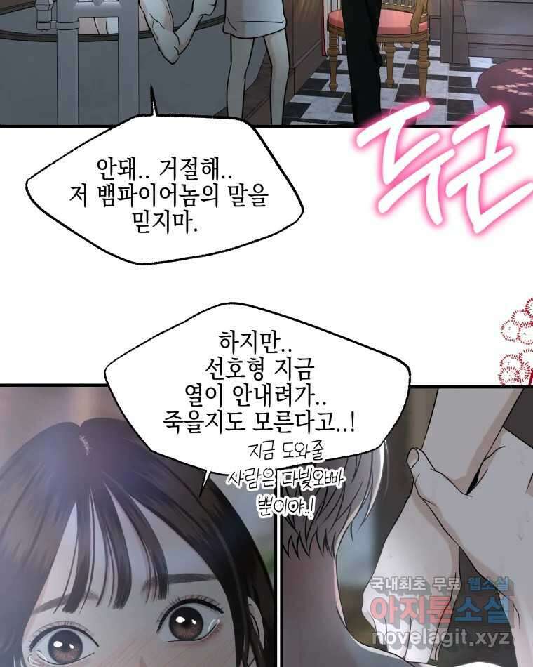 뱀파이어님의 대리식사 206화 사랑의 다른 면, 집착 4