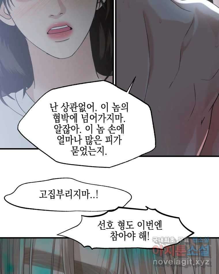뱀파이어님의 대리식사 206화 사랑의 다른 면, 집착 5