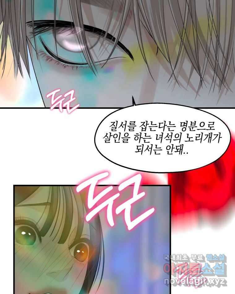 뱀파이어님의 대리식사 206화 사랑의 다른 면, 집착 6
