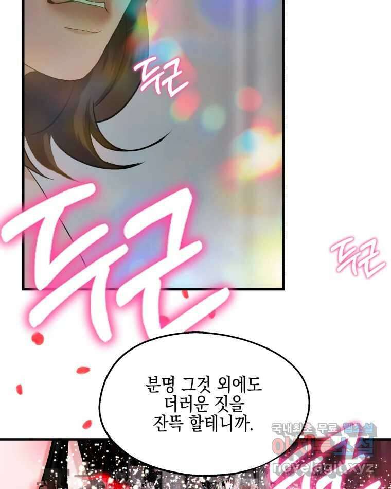 뱀파이어님의 대리식사 206화 사랑의 다른 면, 집착 7