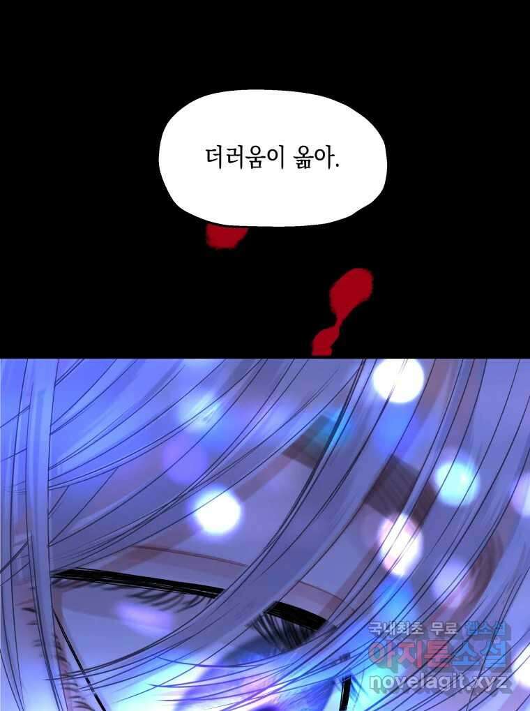 뱀파이어님의 대리식사 206화 사랑의 다른 면, 집착 9