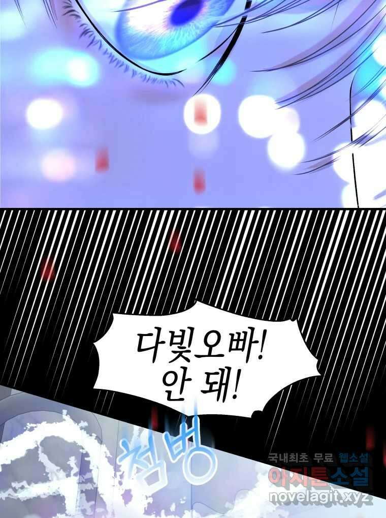 뱀파이어님의 대리식사 206화 사랑의 다른 면, 집착 10
