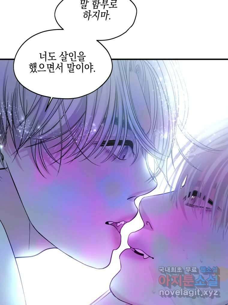 뱀파이어님의 대리식사 206화 사랑의 다른 면, 집착 11