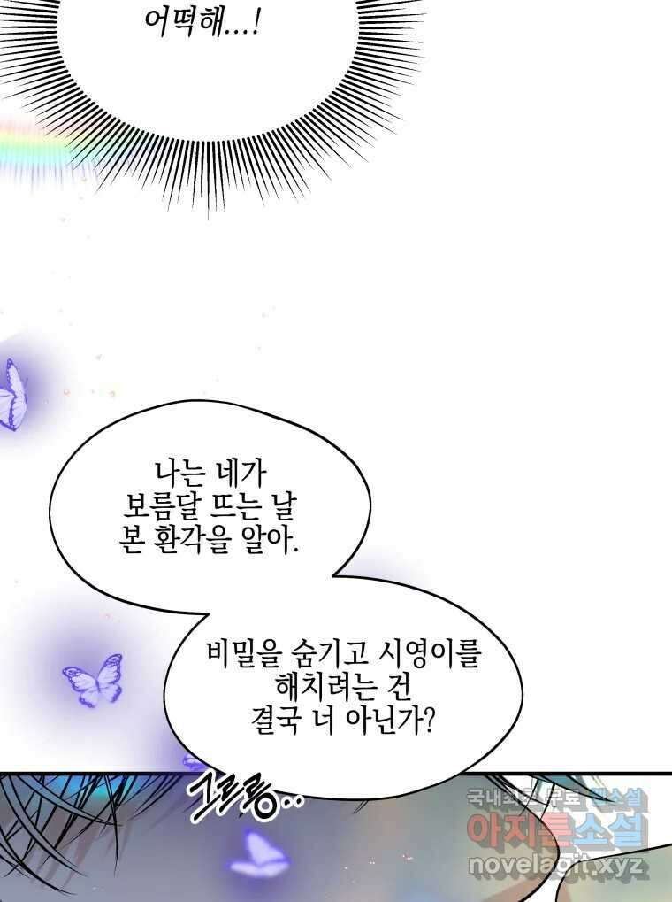 뱀파이어님의 대리식사 206화 사랑의 다른 면, 집착 12