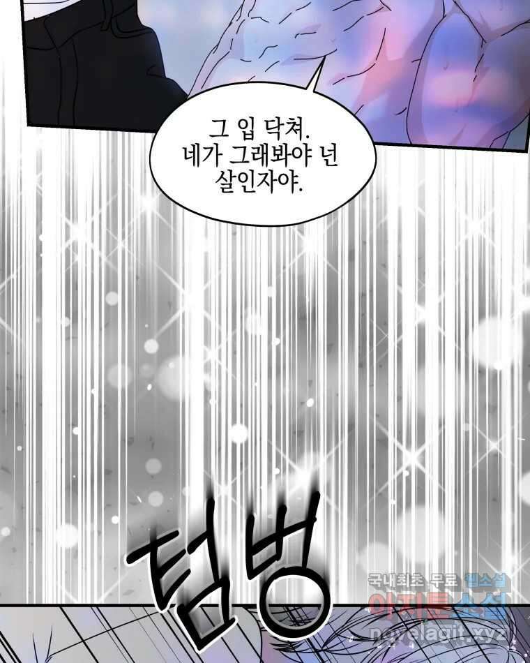 뱀파이어님의 대리식사 206화 사랑의 다른 면, 집착 16