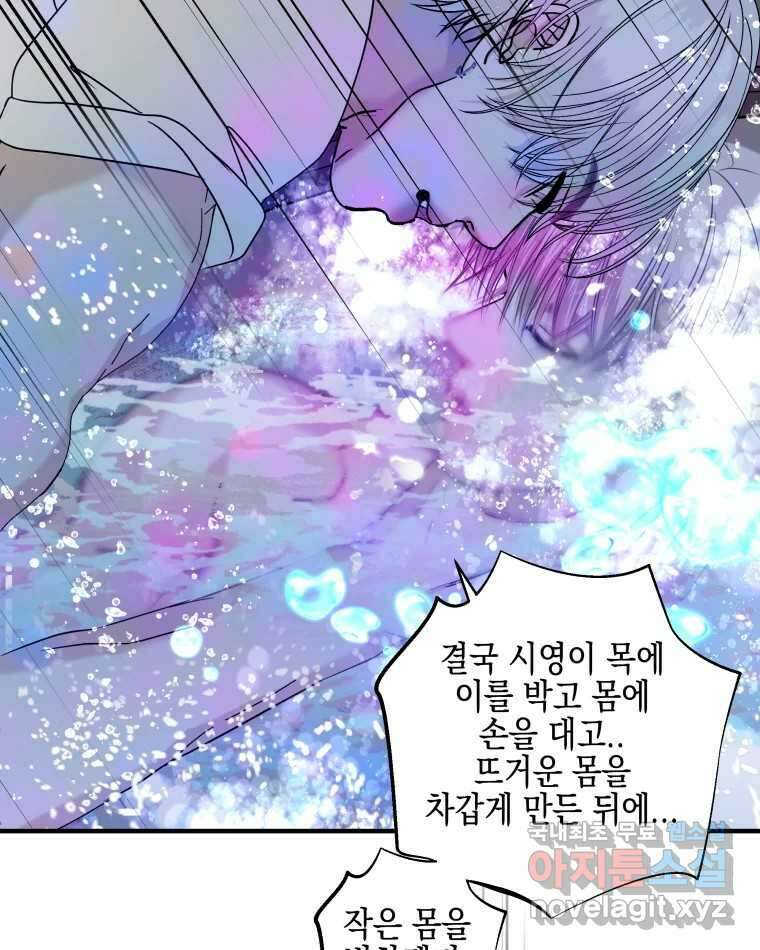 뱀파이어님의 대리식사 206화 사랑의 다른 면, 집착 17