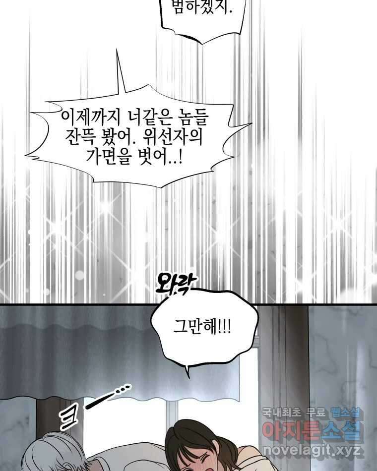 뱀파이어님의 대리식사 206화 사랑의 다른 면, 집착 18