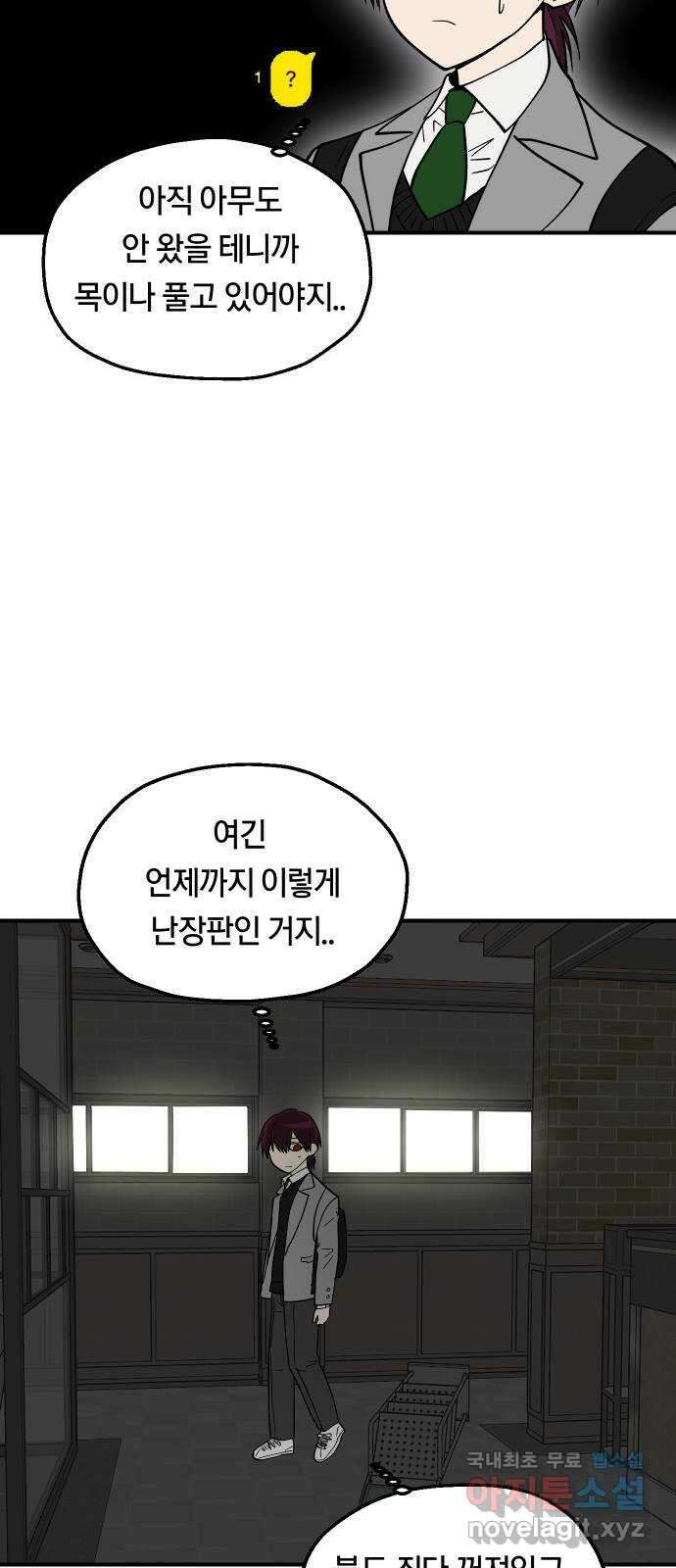 나의 보이소프렌드 19화 폭풍전야 2