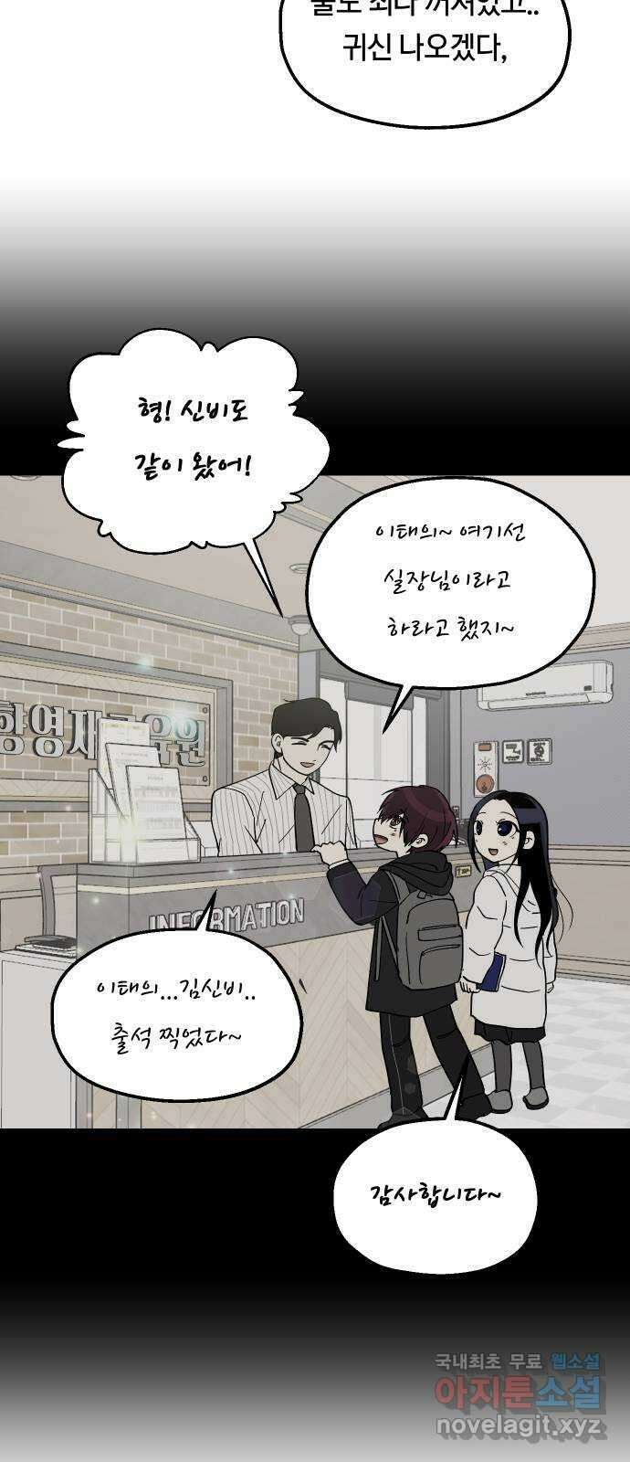 나의 보이소프렌드 19화 폭풍전야 3