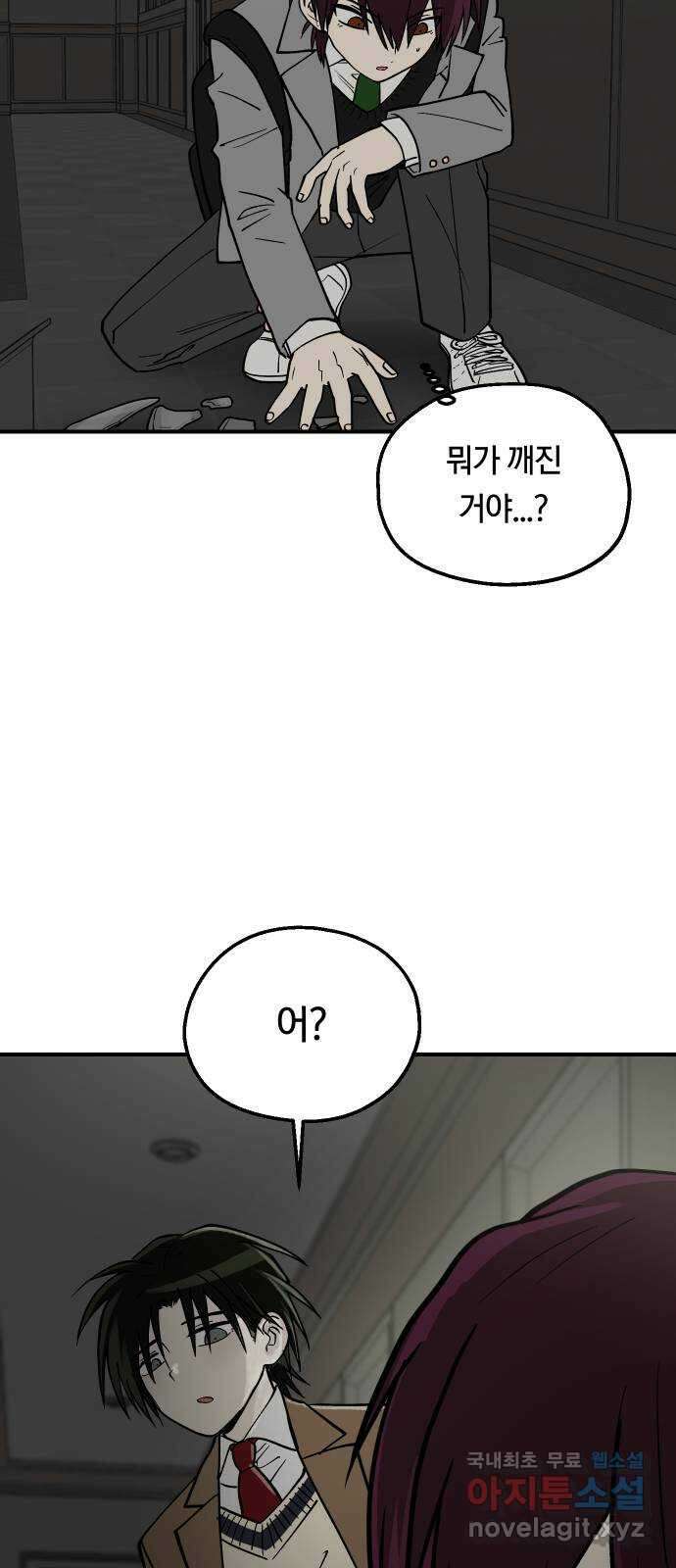 나의 보이소프렌드 19화 폭풍전야 7