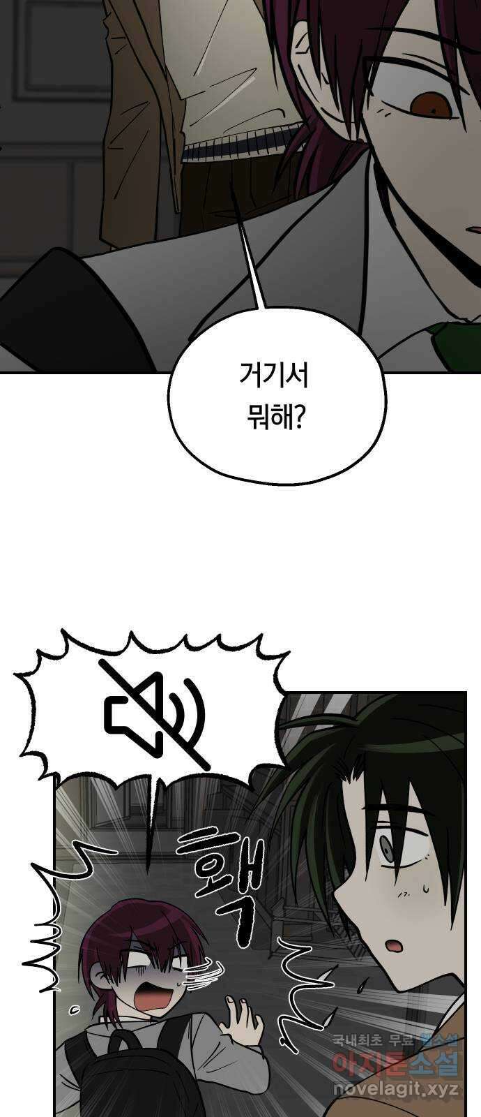 나의 보이소프렌드 19화 폭풍전야 8