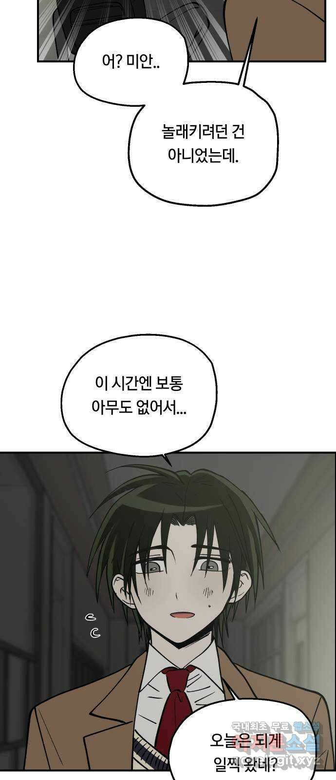 나의 보이소프렌드 19화 폭풍전야 9