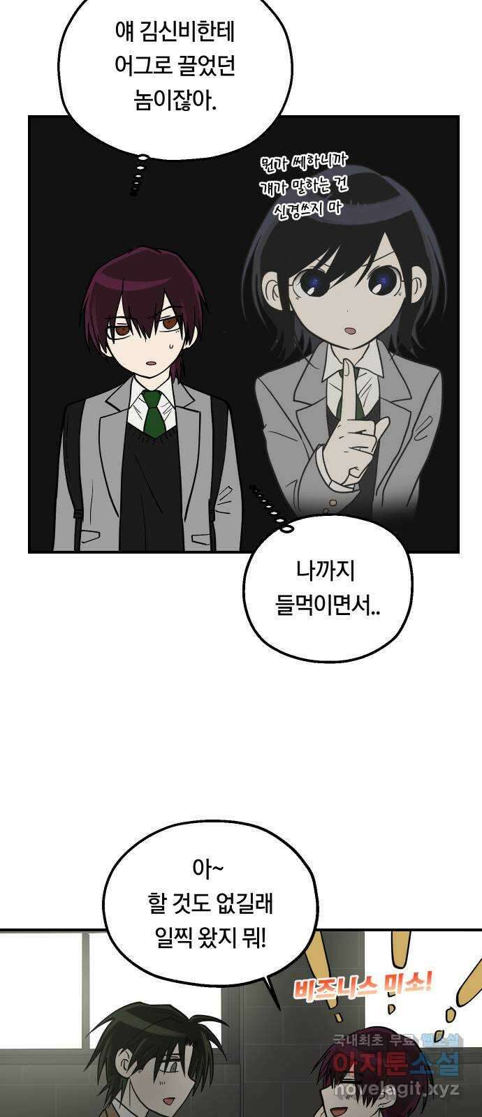 나의 보이소프렌드 19화 폭풍전야 11