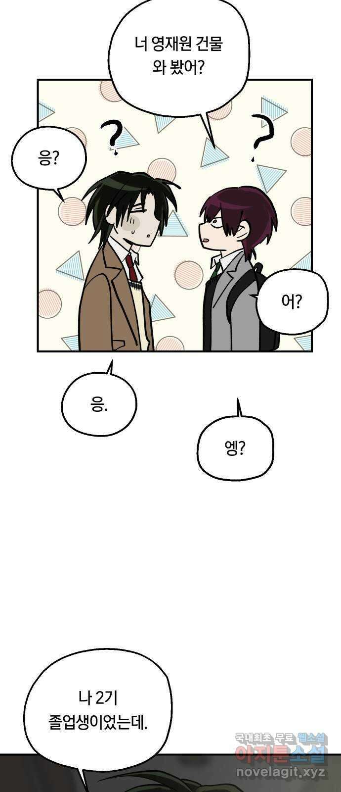 나의 보이소프렌드 19화 폭풍전야 14