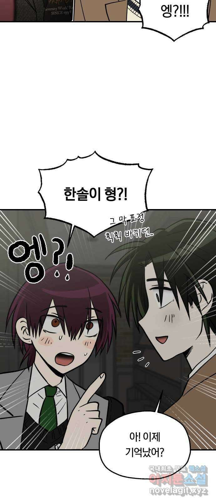 나의 보이소프렌드 19화 폭풍전야 17