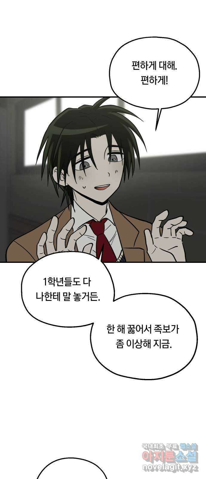 나의 보이소프렌드 19화 폭풍전야 18