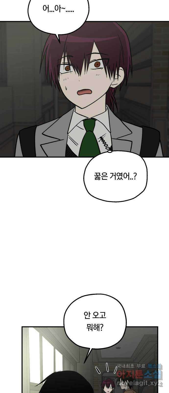 나의 보이소프렌드 19화 폭풍전야 19