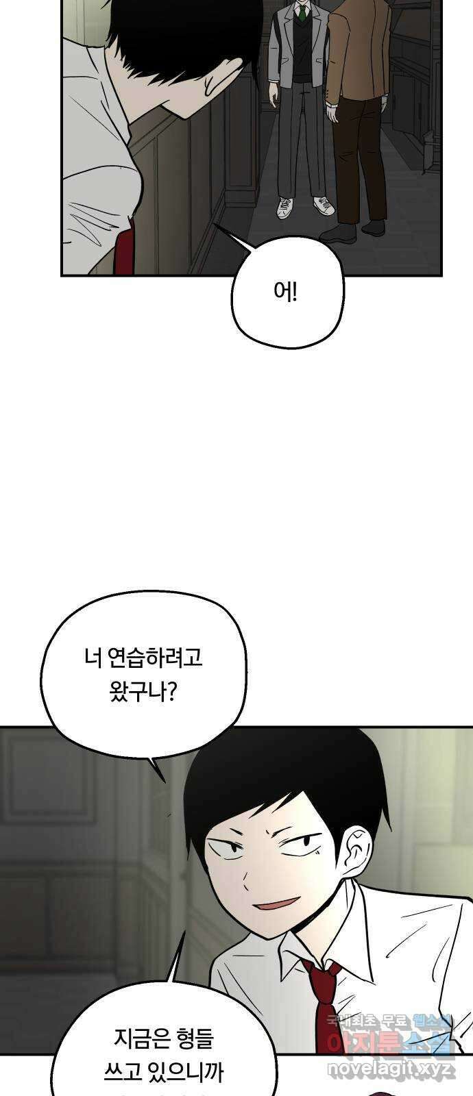 나의 보이소프렌드 19화 폭풍전야 20